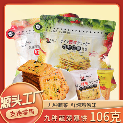 健康輕食新風(fēng)尚 九種蔬菜日式薄脆餅干，辦公室必備休閑零食