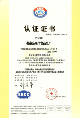 “北戴河”牌涼拌菜蔬菜罐頭 軍工品質的民生風味